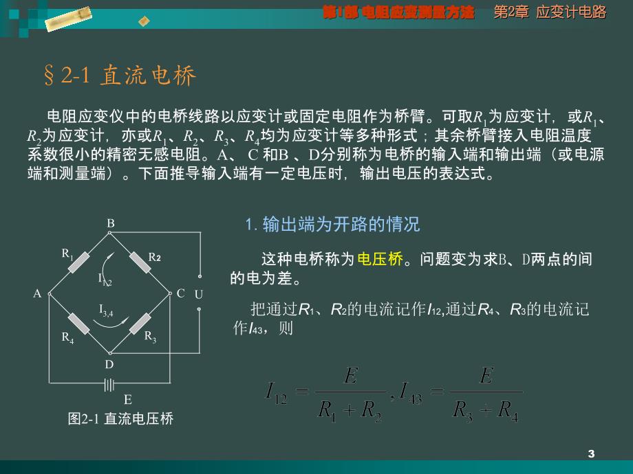 应变计电路PPT课件_第3页