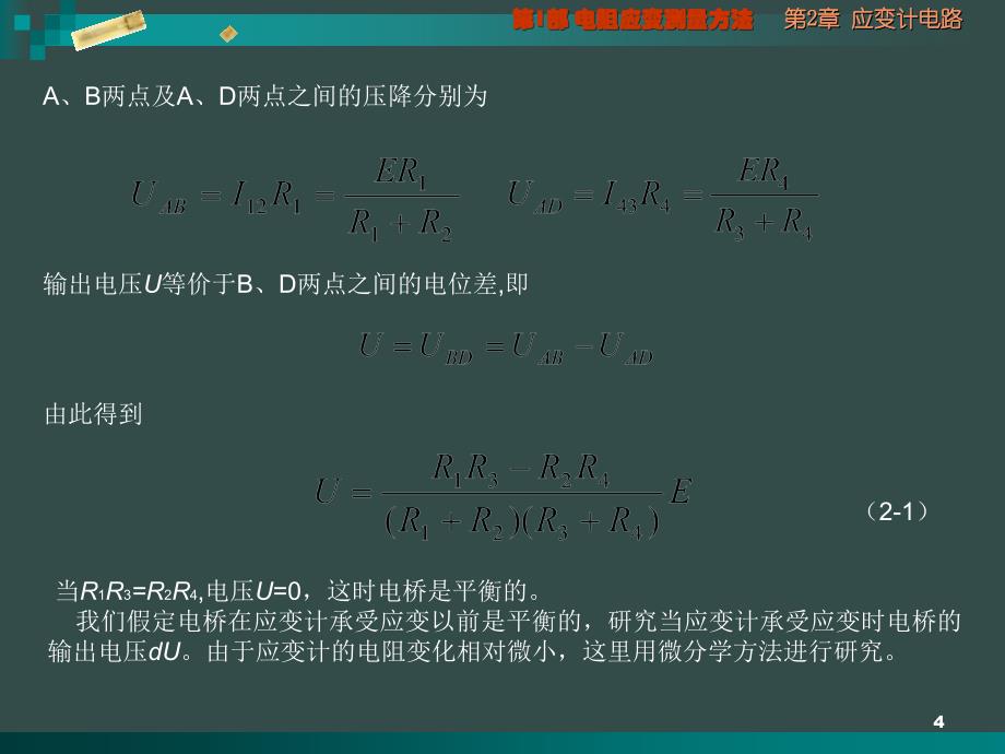 应变计电路PPT课件_第4页