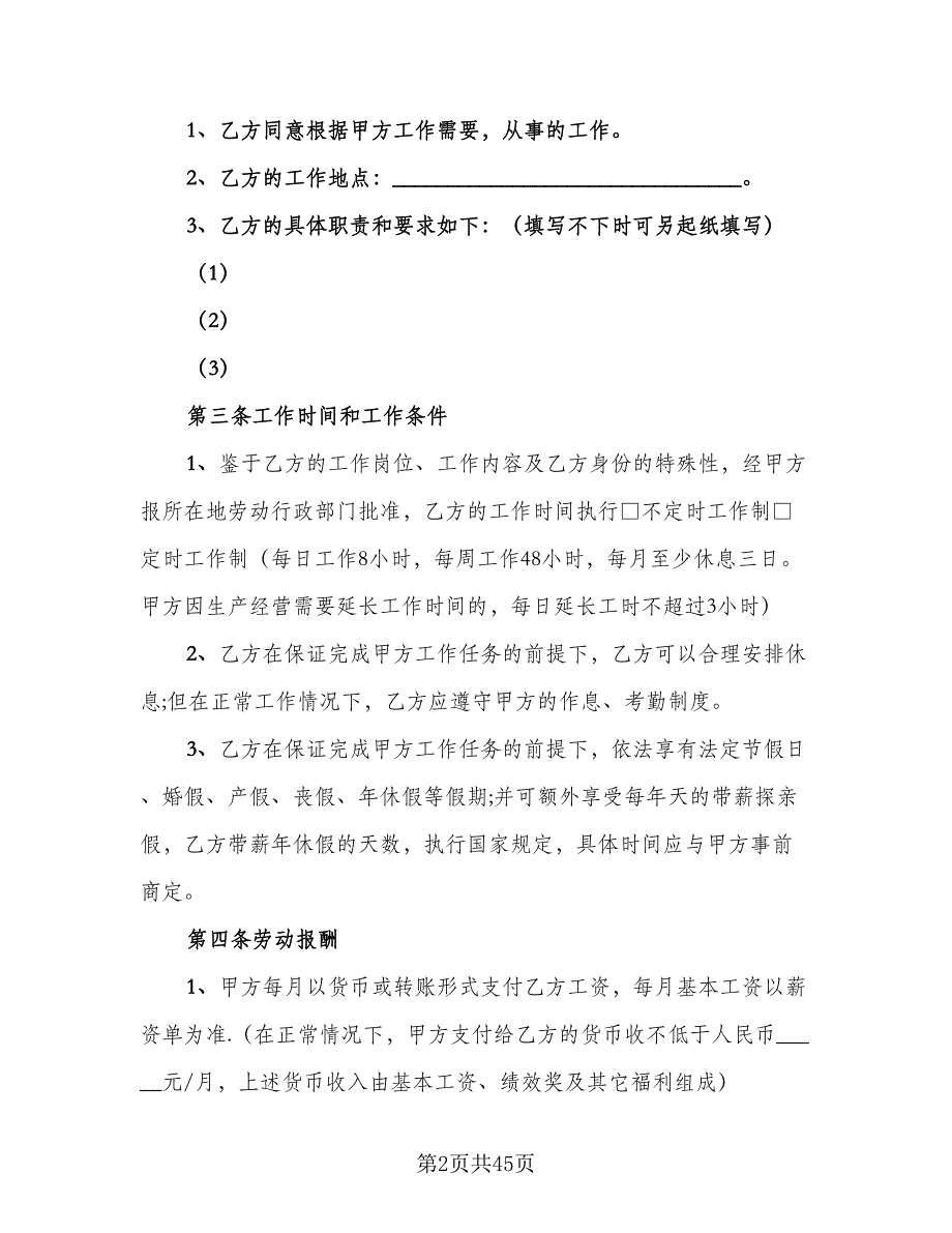 高管聘用协议模板（九篇）.doc_第2页