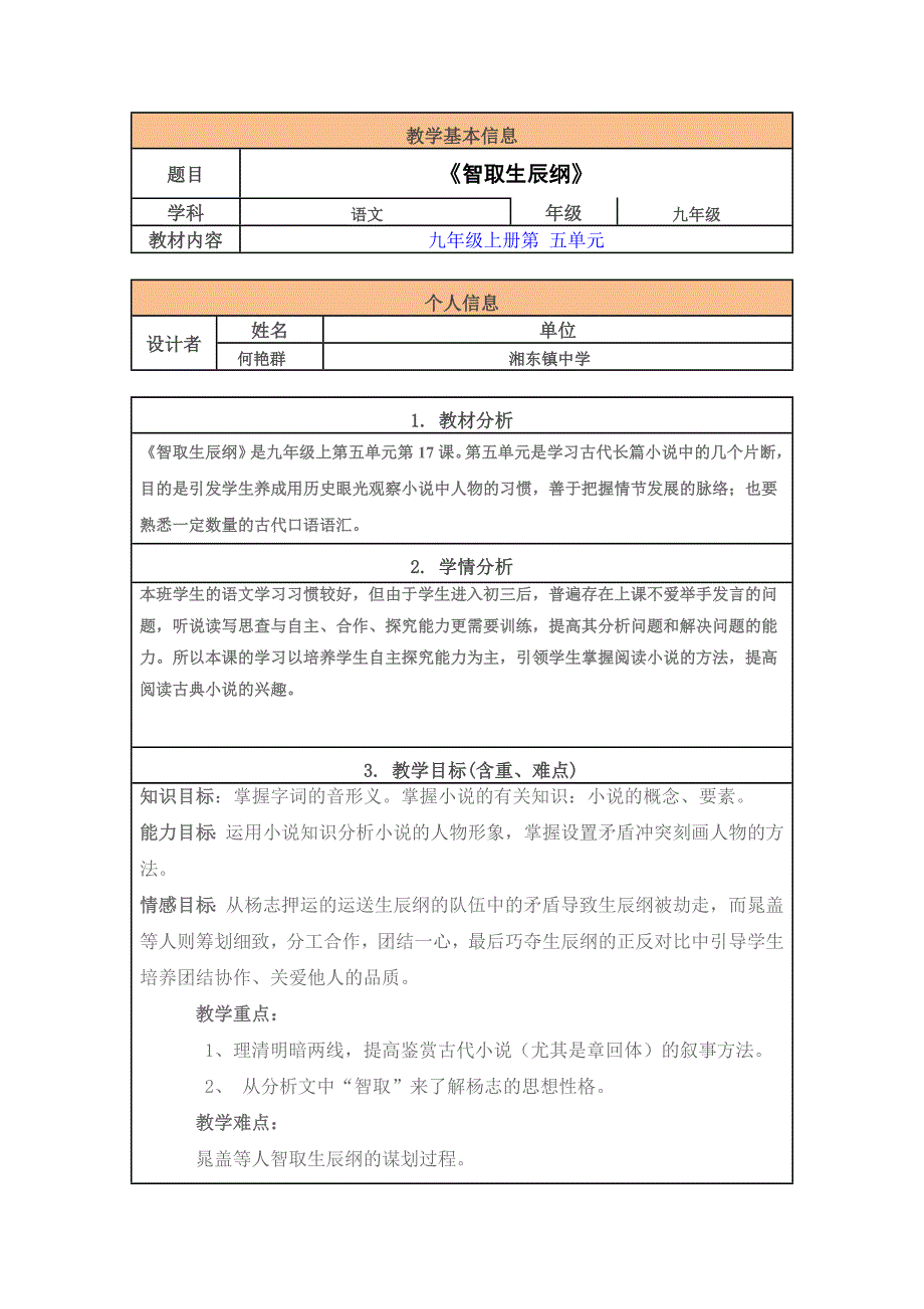 智取生辰纲教学设计_第1页