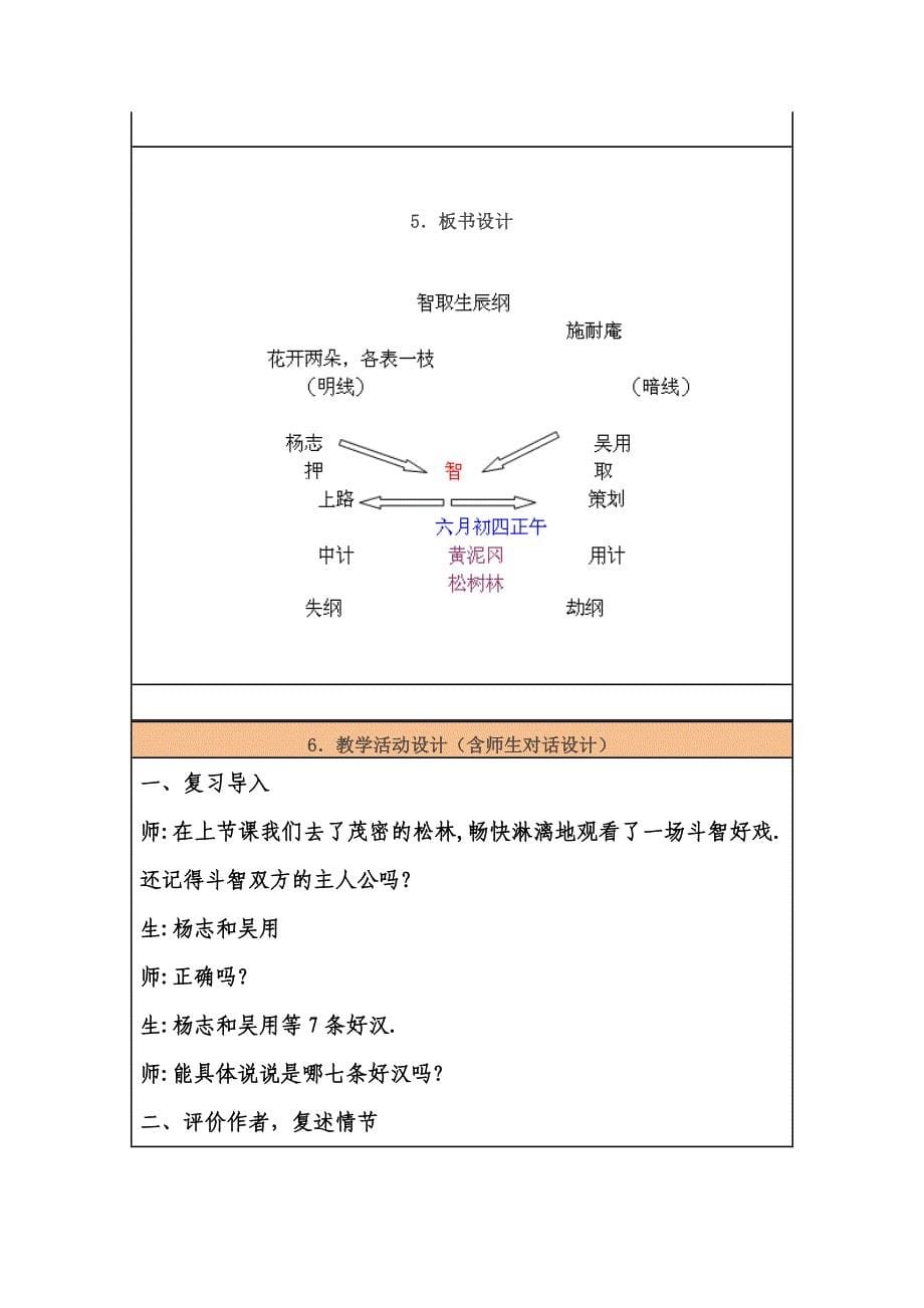 智取生辰纲教学设计_第5页