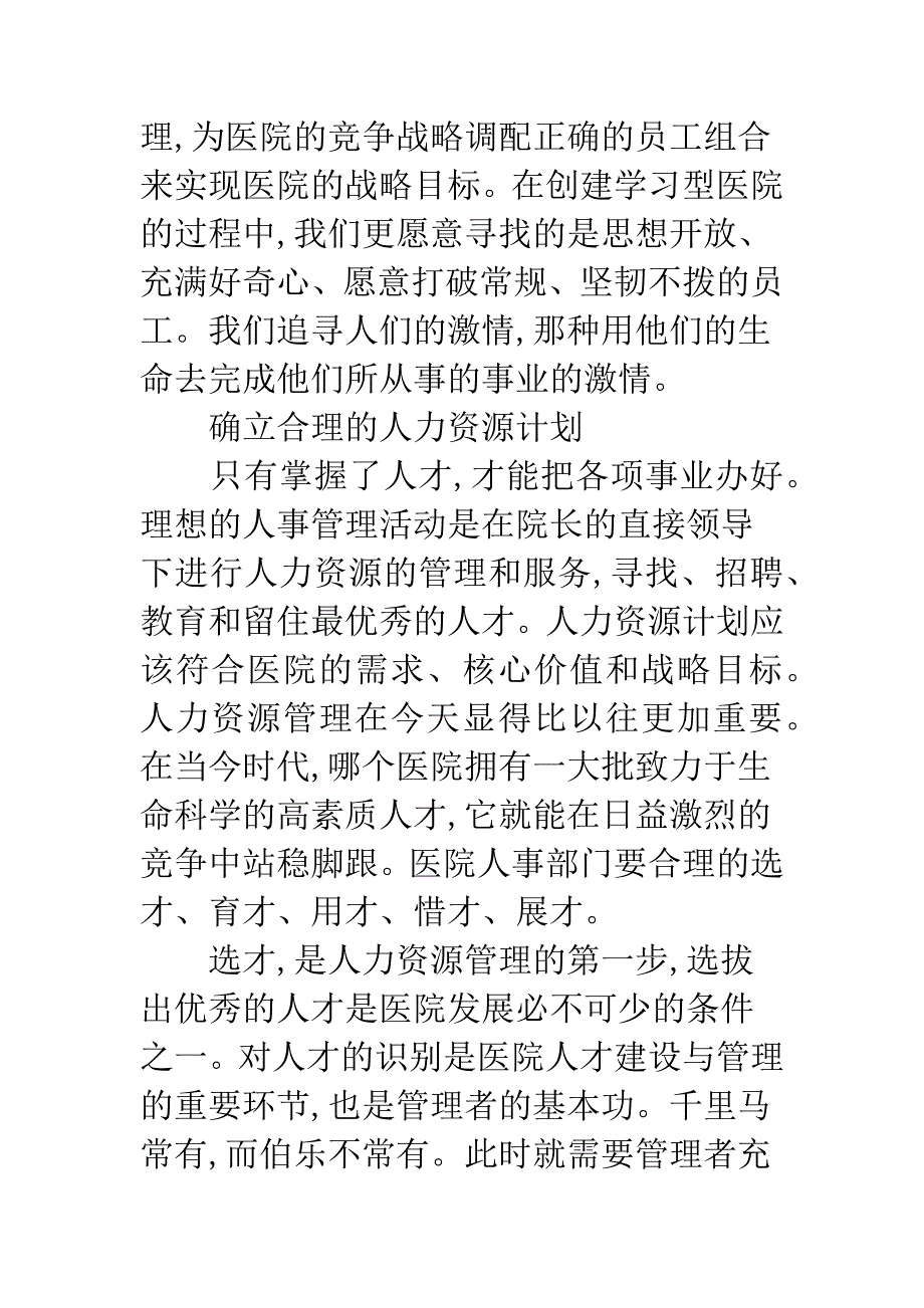 新环境下医院人力资源管理策略.docx_第5页