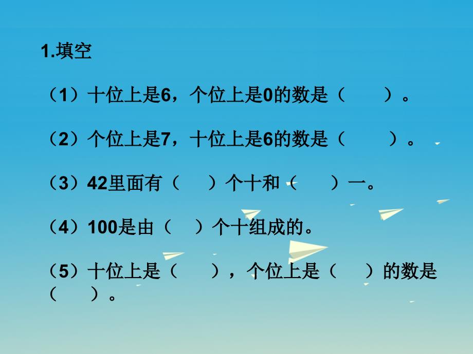 一年级数学下册9总复习课件新版西师大版_第3页