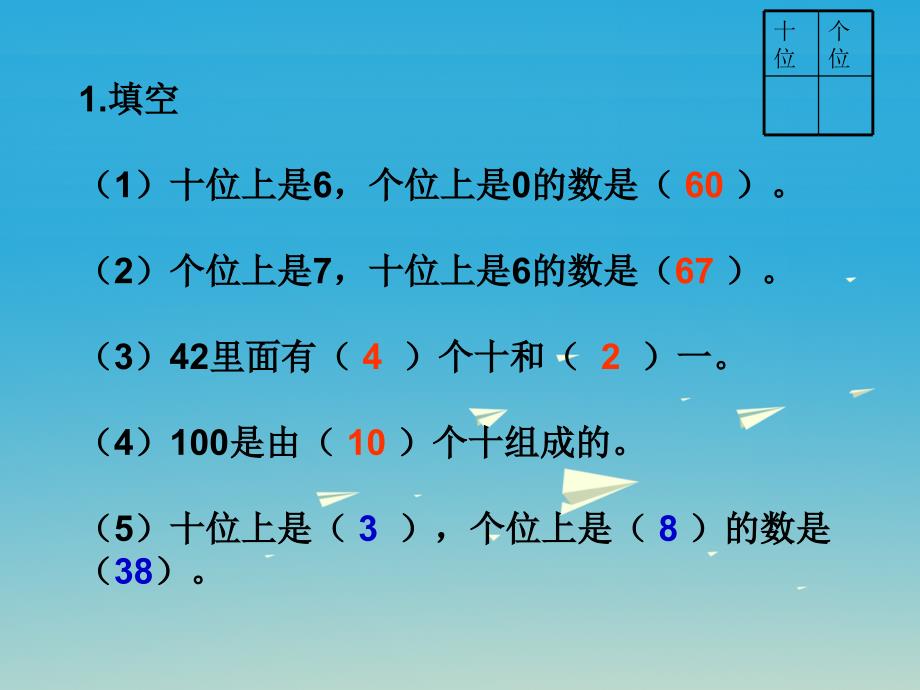 一年级数学下册9总复习课件新版西师大版_第4页