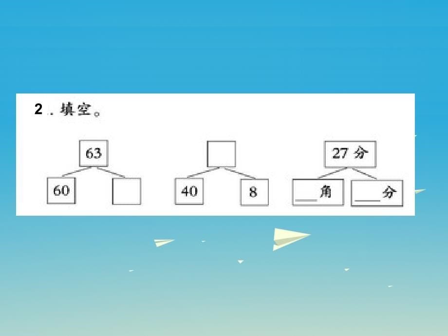 一年级数学下册9总复习课件新版西师大版_第5页