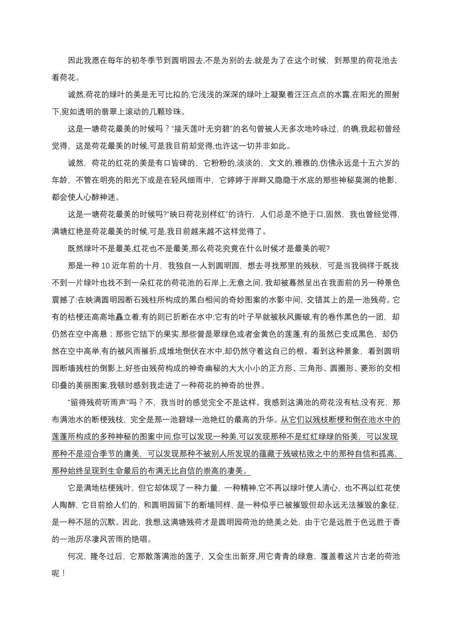 江苏省东台中学高三语文期中考试_第5页