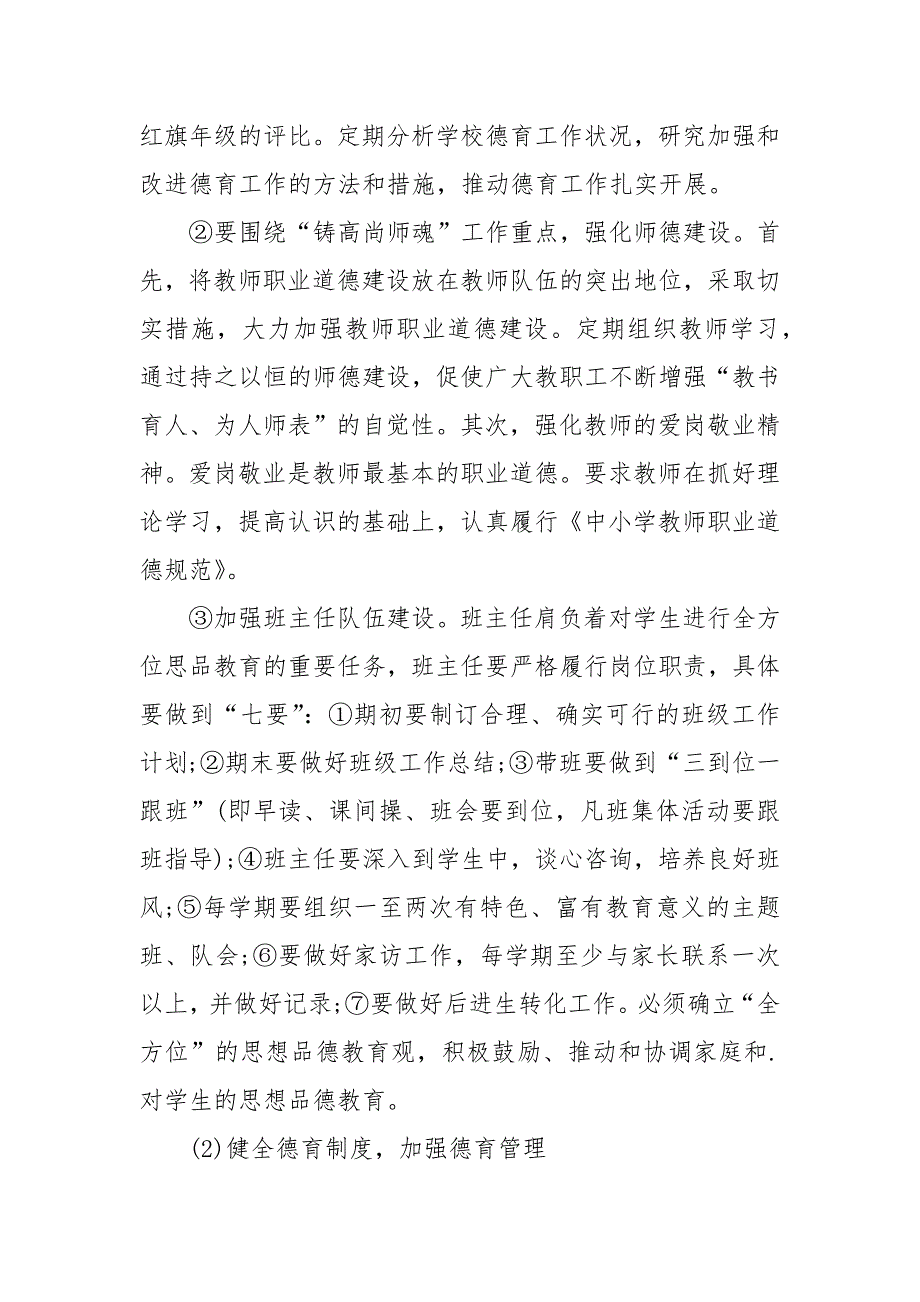 小学生德育工作计划范文模板.docx_第3页