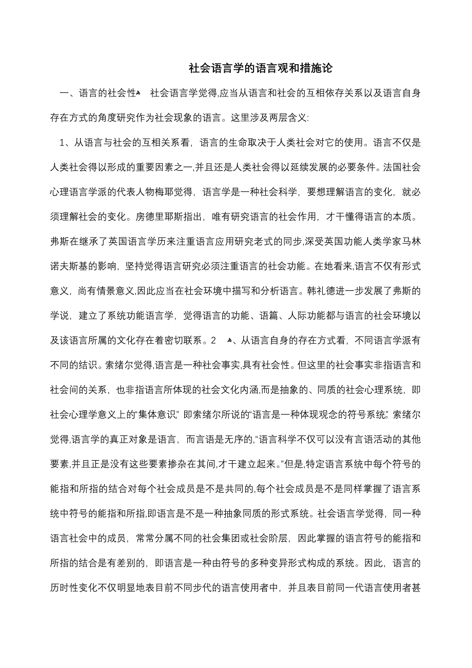 社会语言学的语言观和方法论_第1页