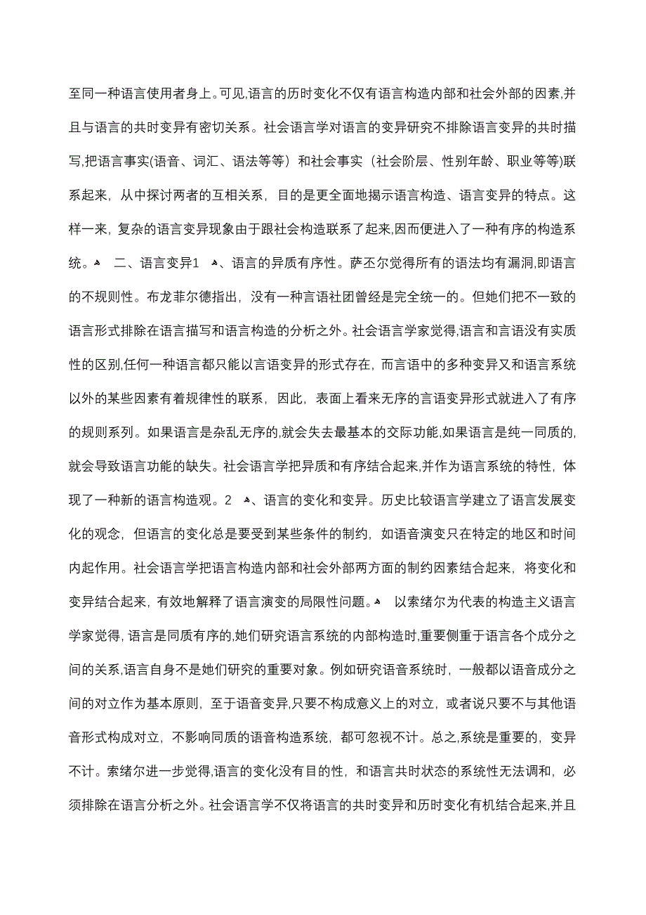 社会语言学的语言观和方法论_第2页