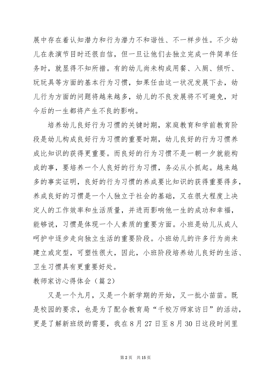 2024年教师家访心得体会_第2页