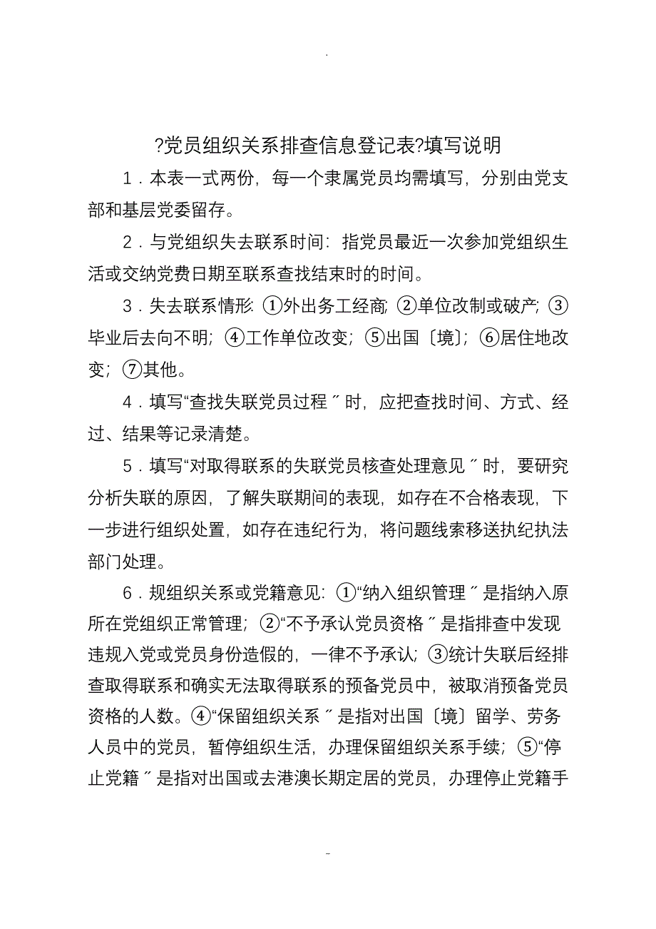 党员组织关系集中排查表_第3页