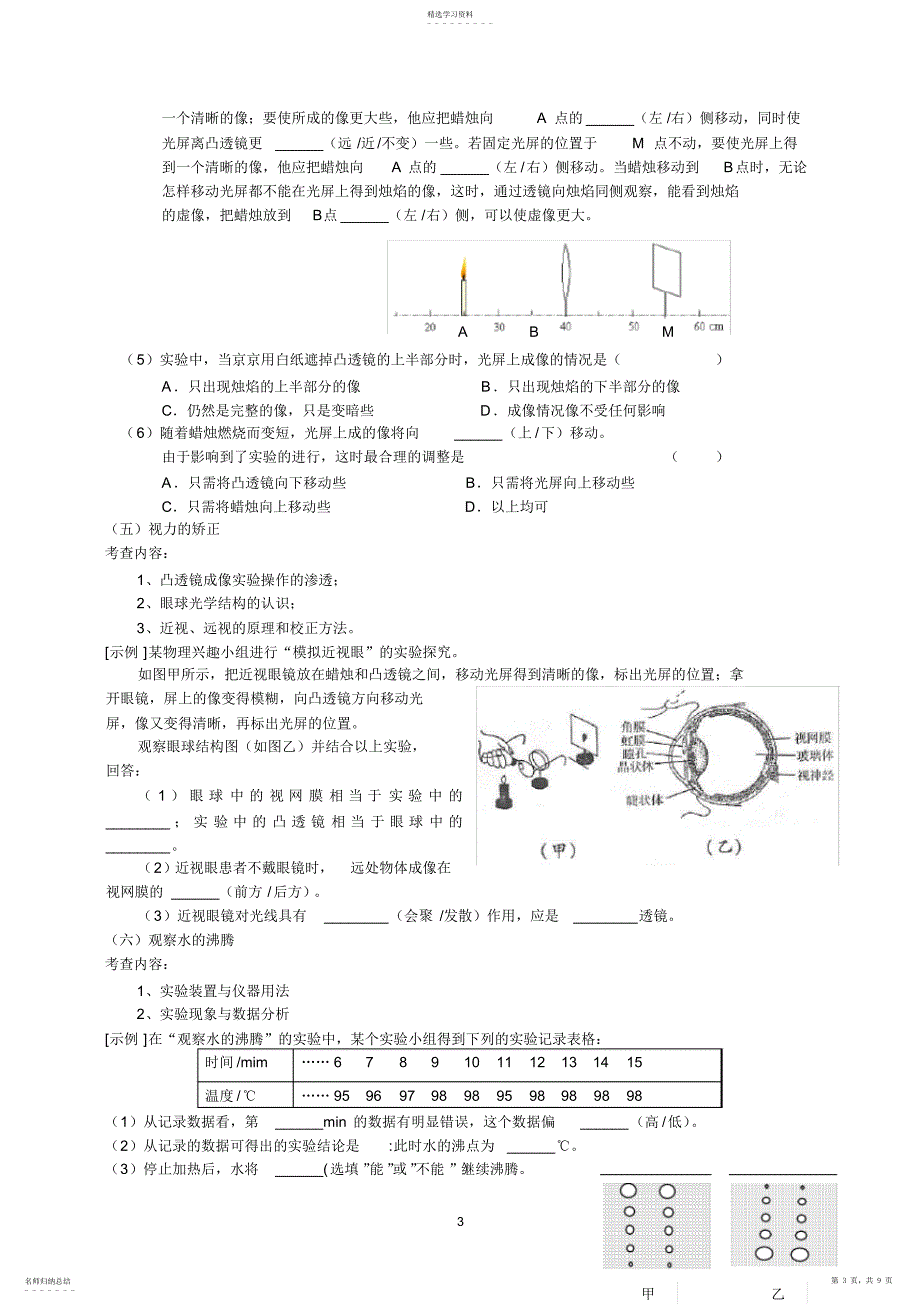 2022年初中物理实验归类复习-声光热_第3页