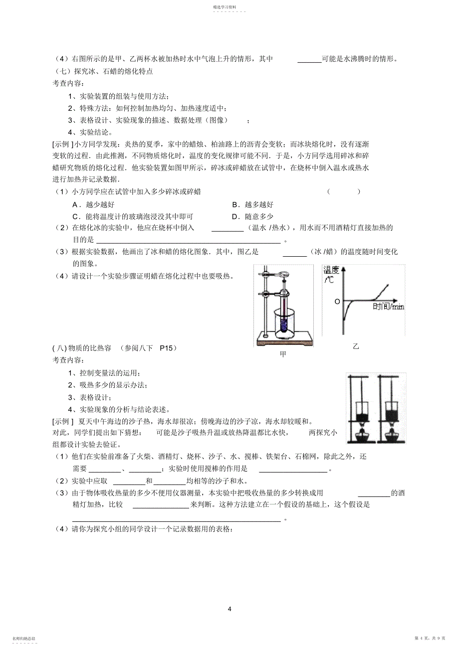 2022年初中物理实验归类复习-声光热_第4页