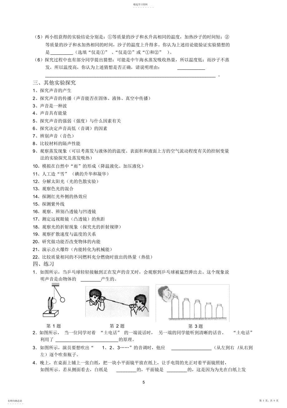 2022年初中物理实验归类复习-声光热_第5页