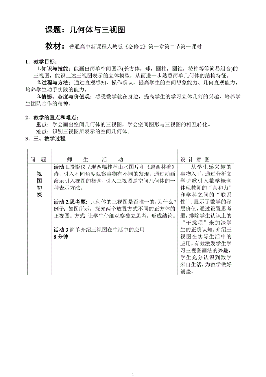 几何体与三视图教案_第1页