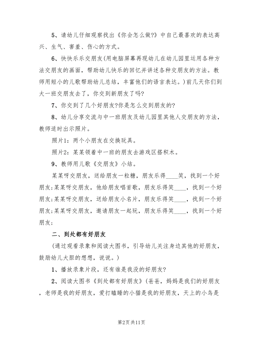 幼儿园大班健康活动教学方案标准版本（五篇）_第2页