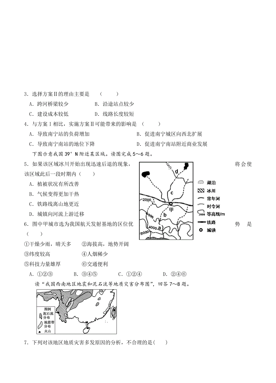 精编四川省成都龙泉第二中学高三下学期入学考试文科综合试题含答案_第2页