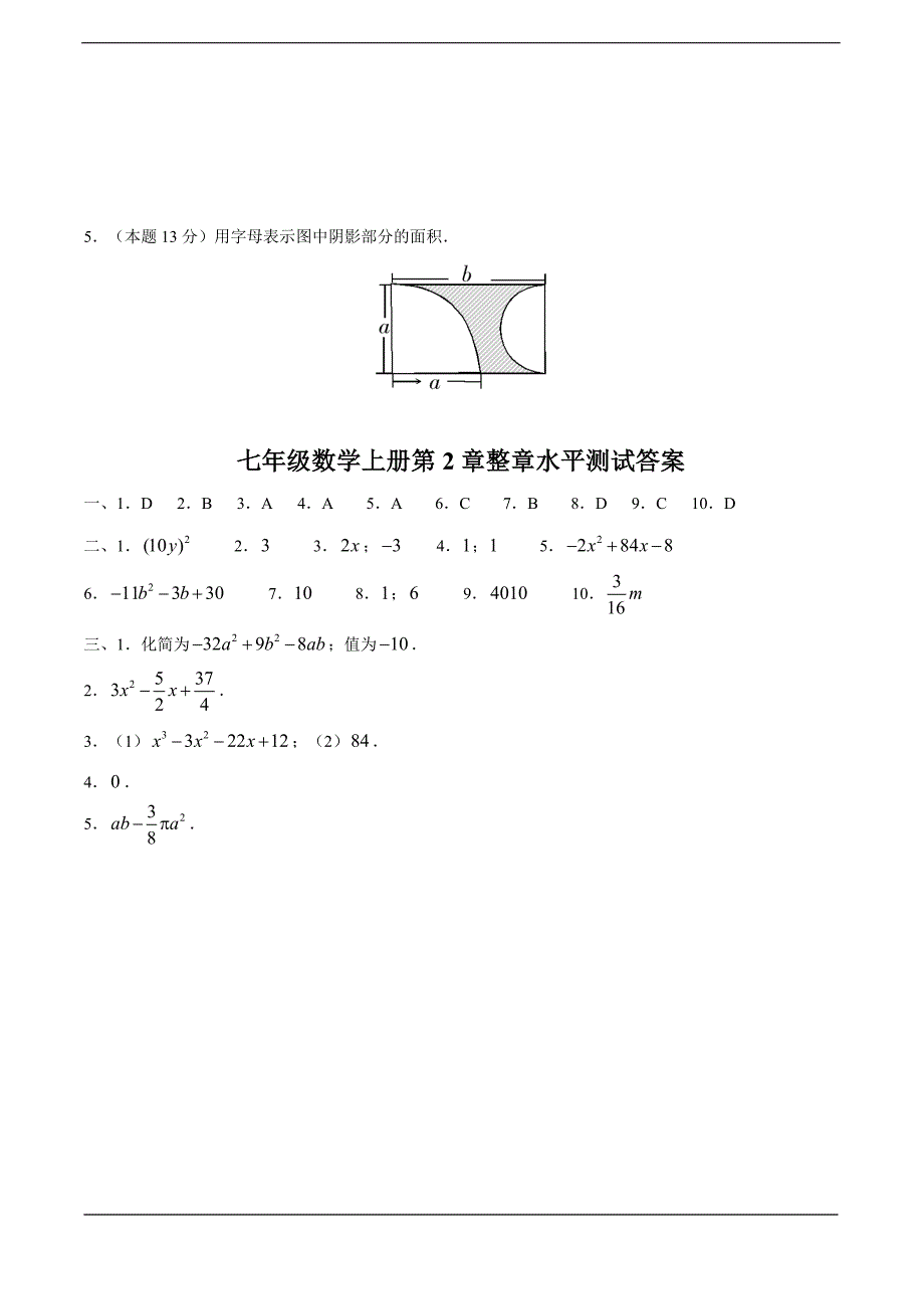 湘教版七年级上册第2章代数式全章测试及答案（1）_第3页