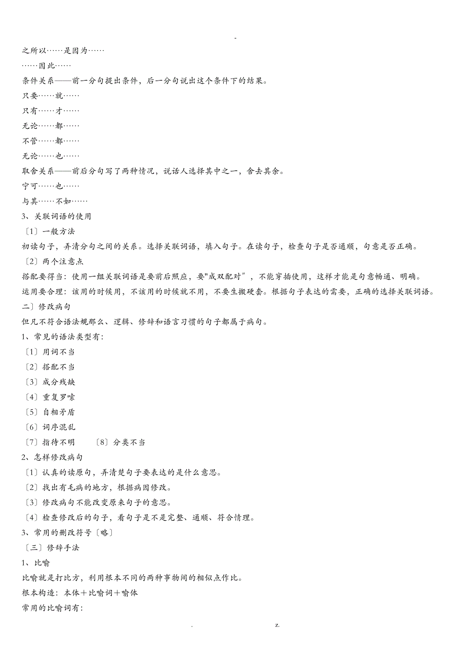 小学语文基础知识点复习归纳_第2页