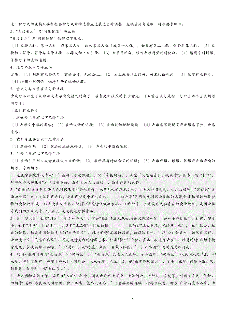 小学语文基础知识点复习归纳_第4页