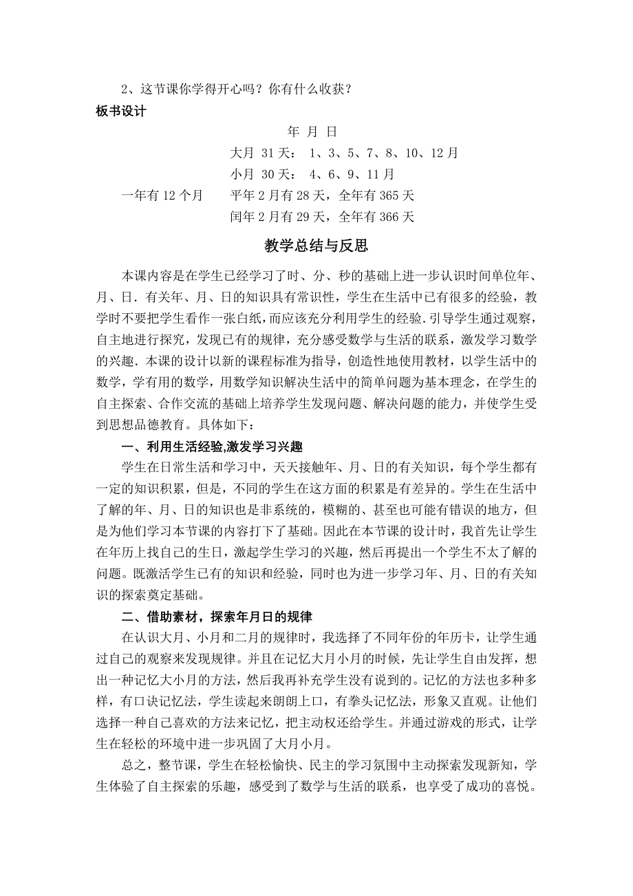 年月日教学设计.doc_第3页