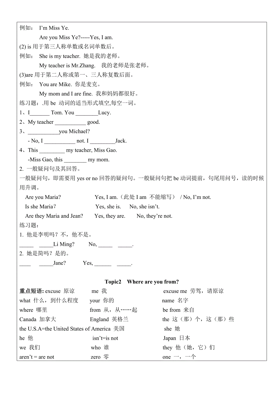 仁爱英语七年级上册unit1知识点+习题_第3页