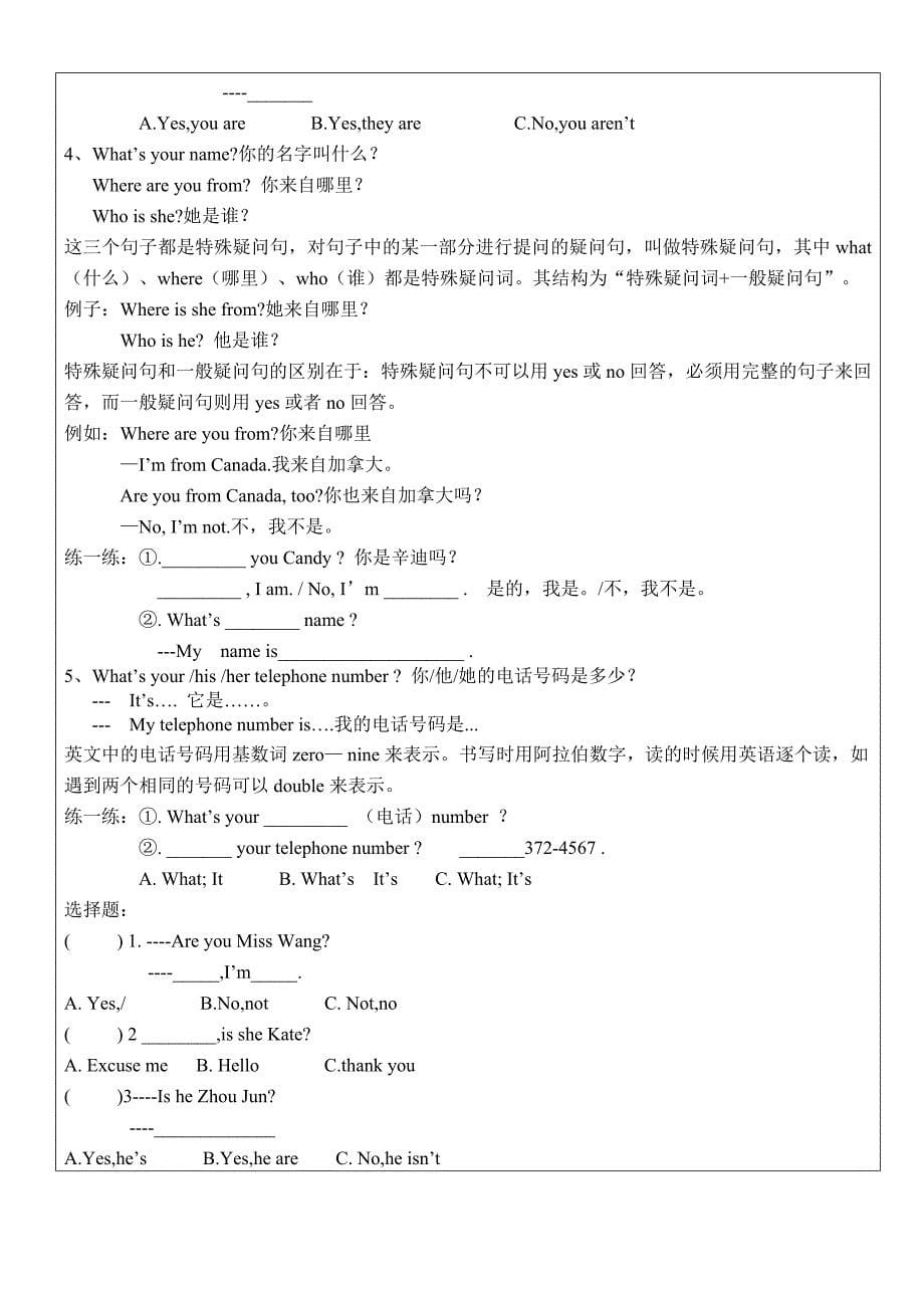 仁爱英语七年级上册unit1知识点+习题_第5页