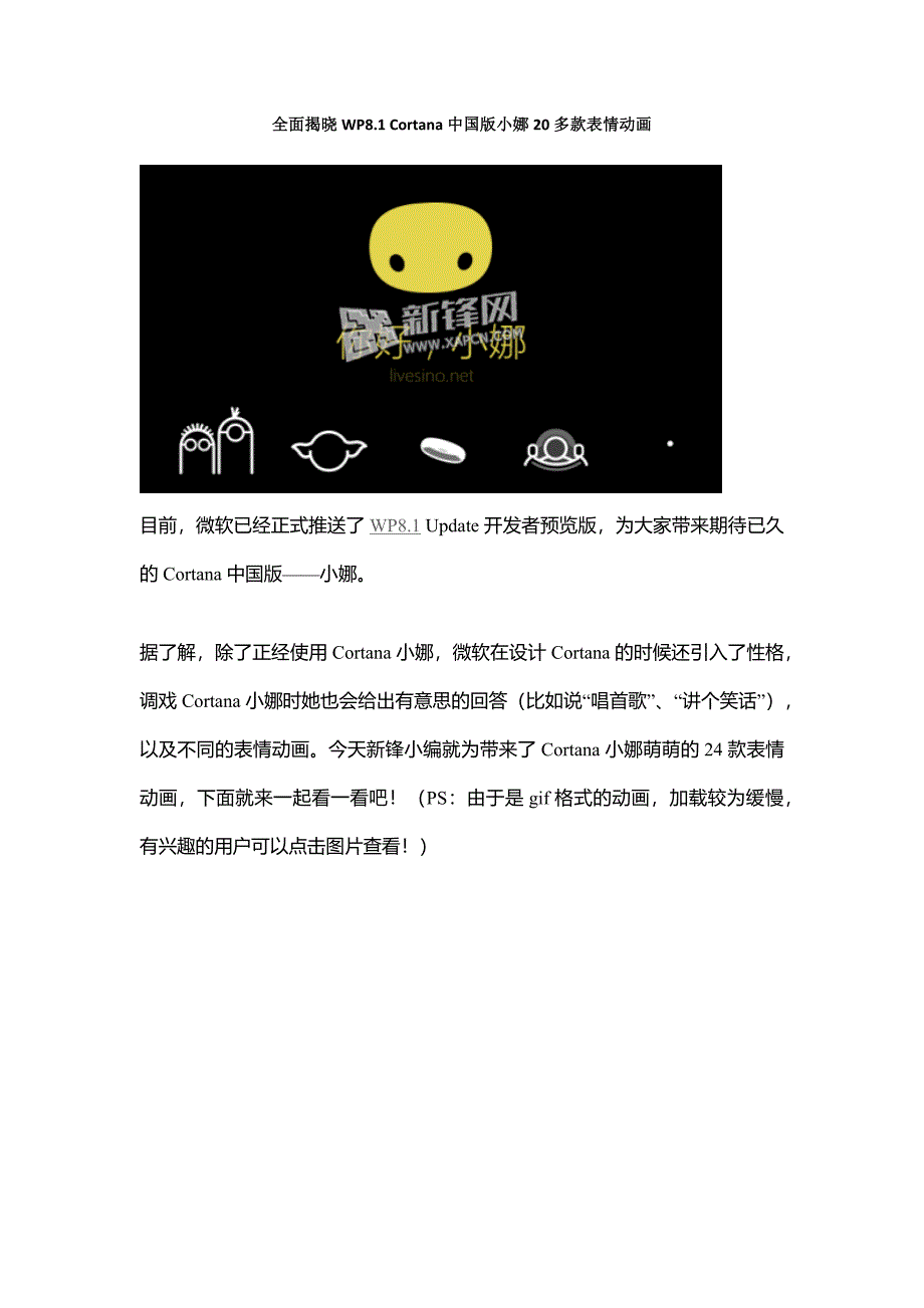 全面揭晓WP8.1 Cortana中国版小娜20多款表情动画_第1页