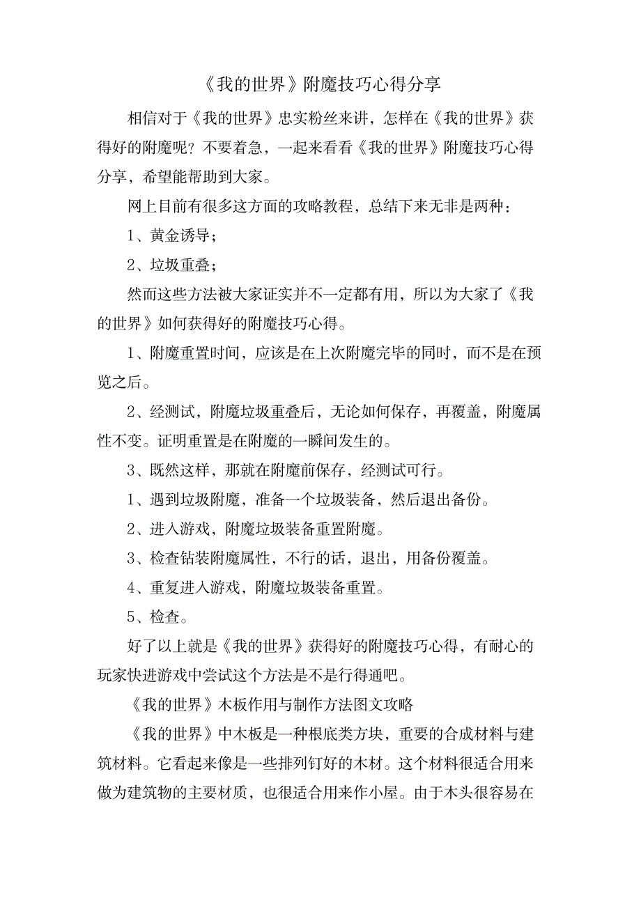 《我的世界》附魔技巧心得分享_金融证券-股票短线技巧_第1页