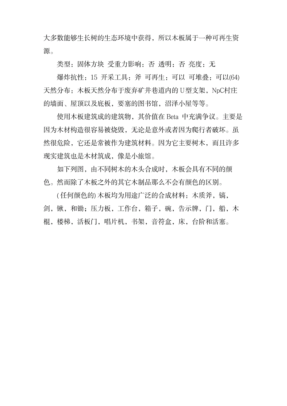 《我的世界》附魔技巧心得分享_金融证券-股票短线技巧_第2页