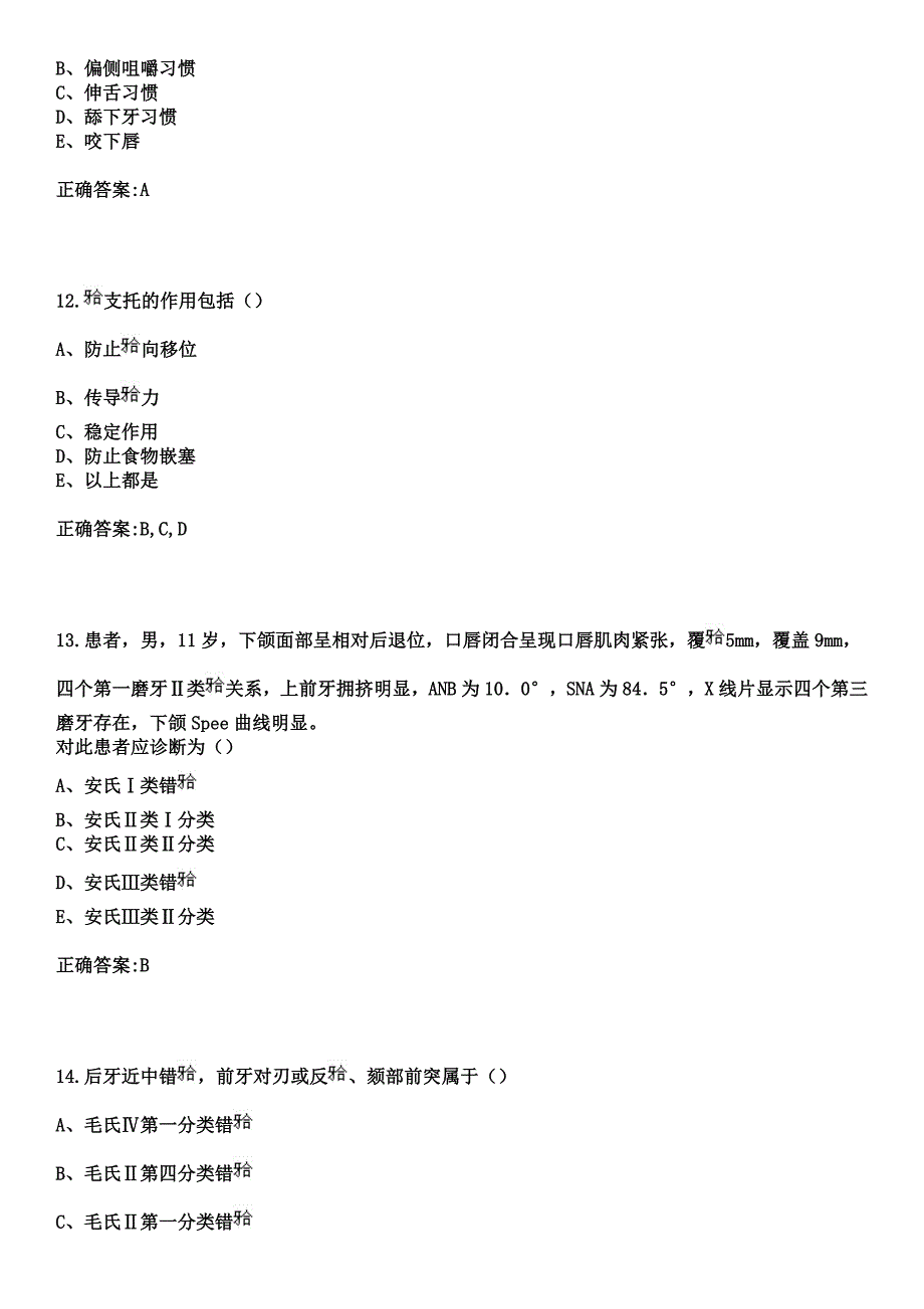 2023年红桥区文昌宫医院住院医师规范化培训招生（口腔科）考试参考题库+答案_第4页