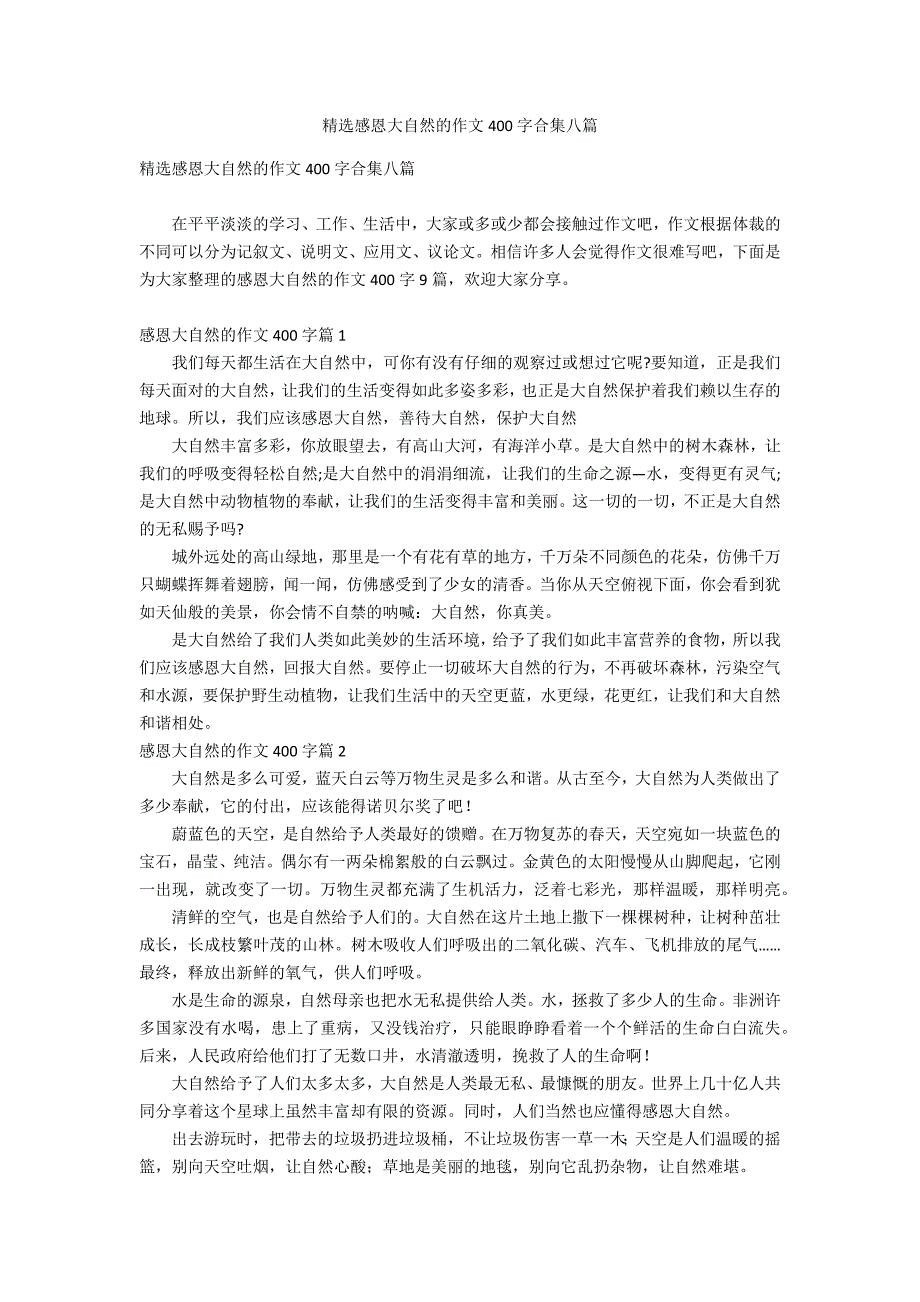 精选感恩大自然的作文400字合集八篇_第1页