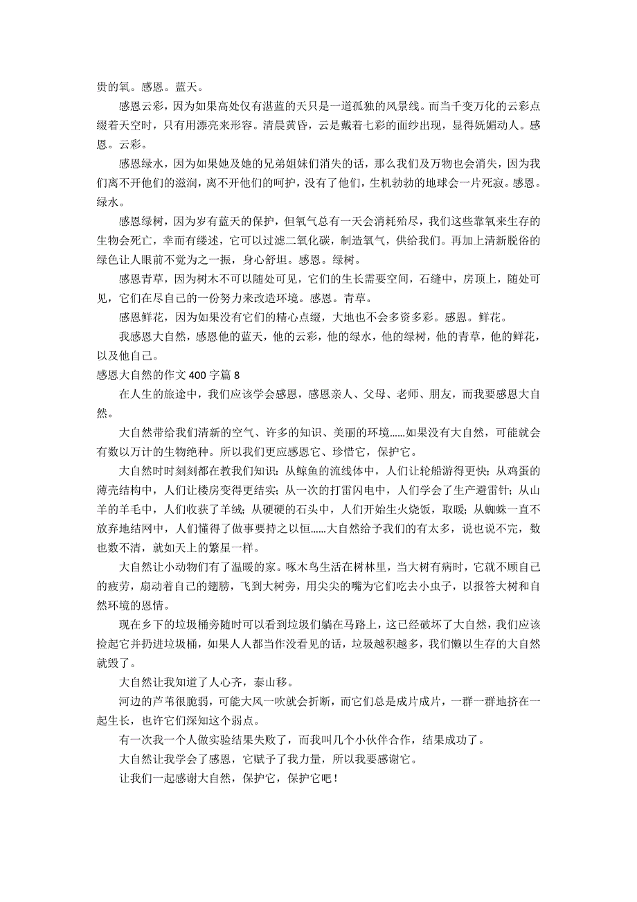 精选感恩大自然的作文400字合集八篇_第4页