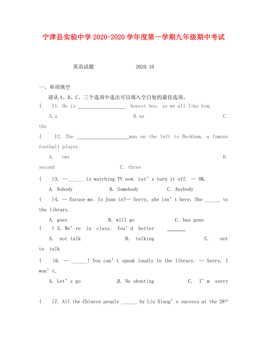 宁津县实验中学第一学期九年级英语期中试题及答案_第1页