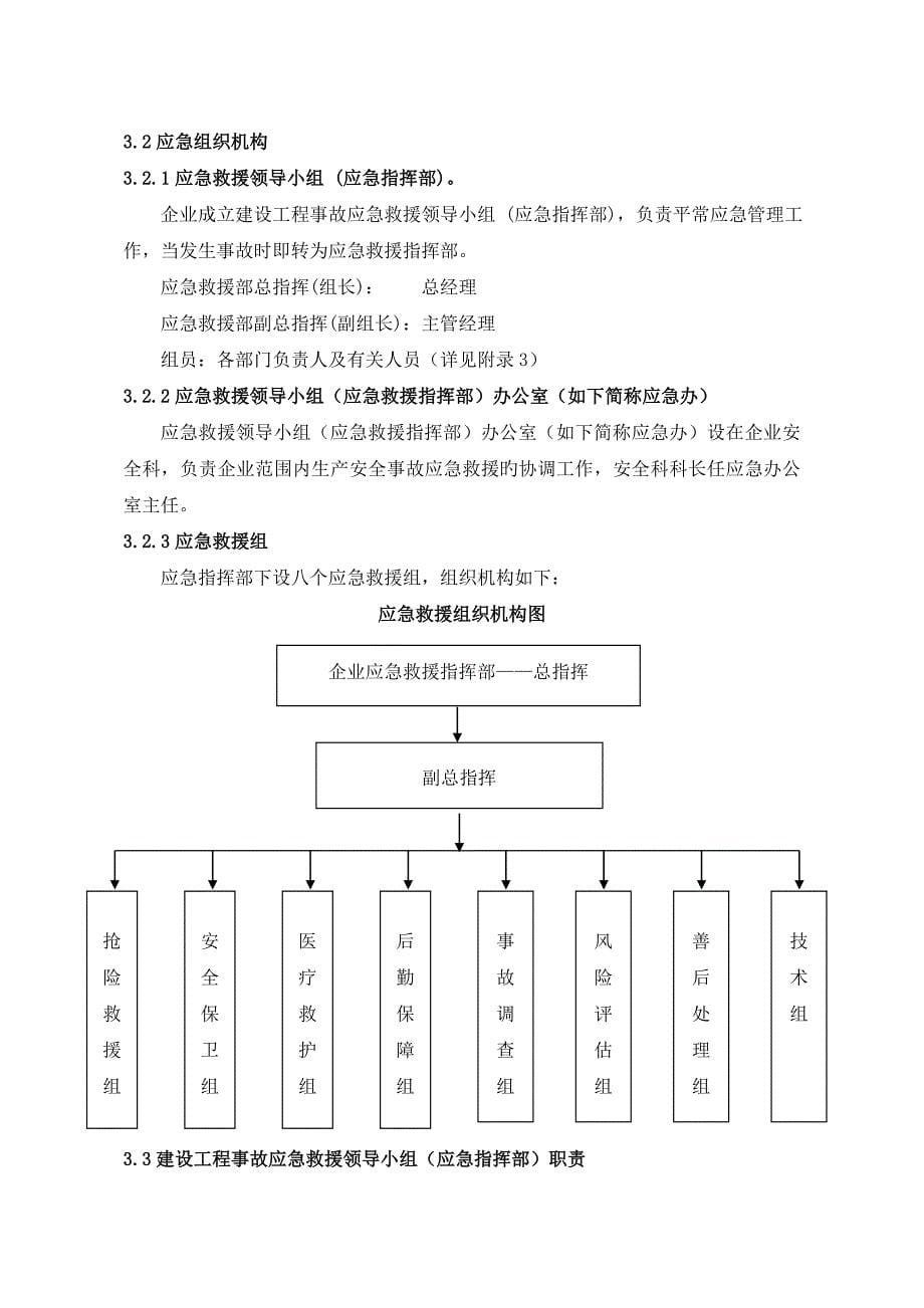 2023年新应急预案_第5页