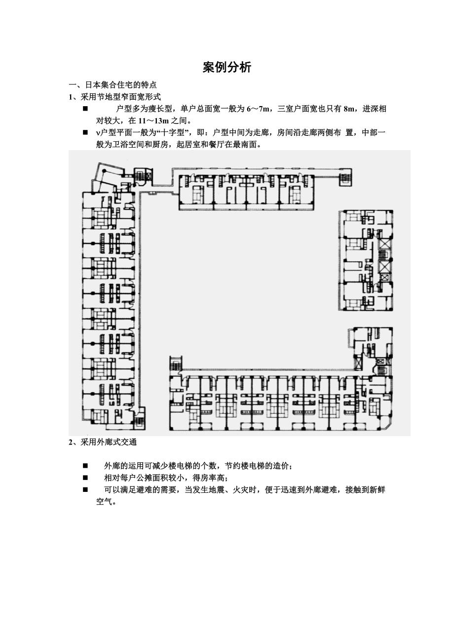 公共租赁案例Microsoft Word 文档.doc_第1页