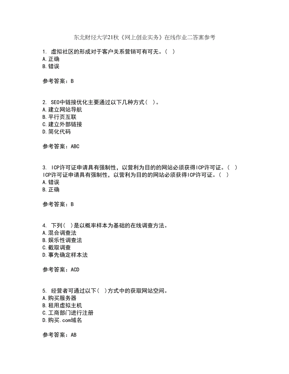 东北财经大学21秋《网上创业实务》在线作业二答案参考57_第1页