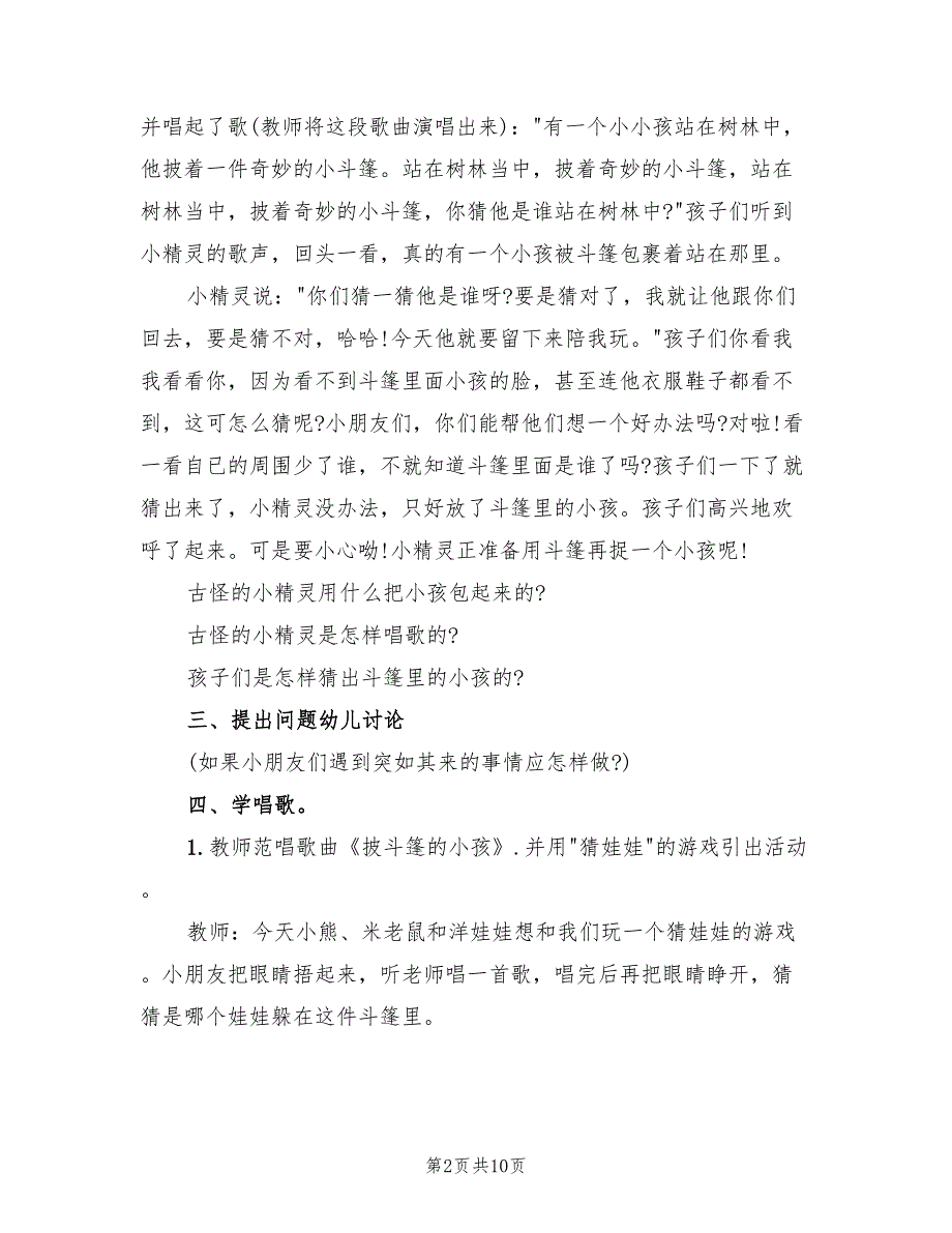 中班艺术领域教学方案实施方案（四篇）_第2页