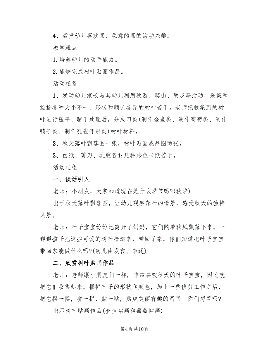 中班艺术领域教学方案实施方案（四篇）_第4页