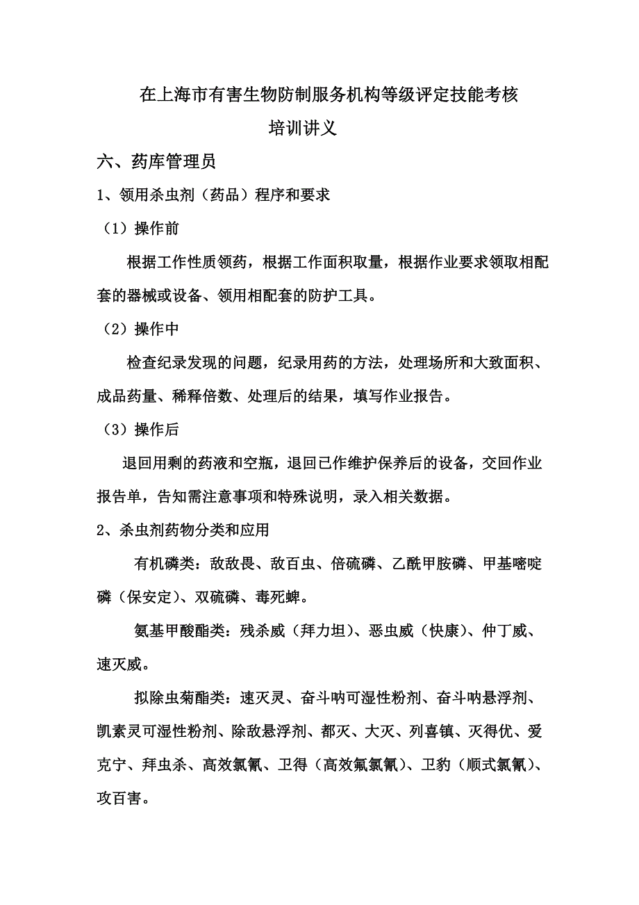 培训讲义-药械管理员与质量监督员_第1页