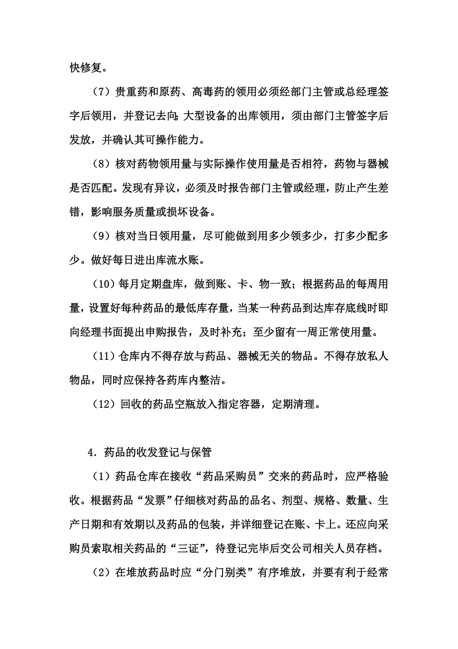 培训讲义-药械管理员与质量监督员_第3页