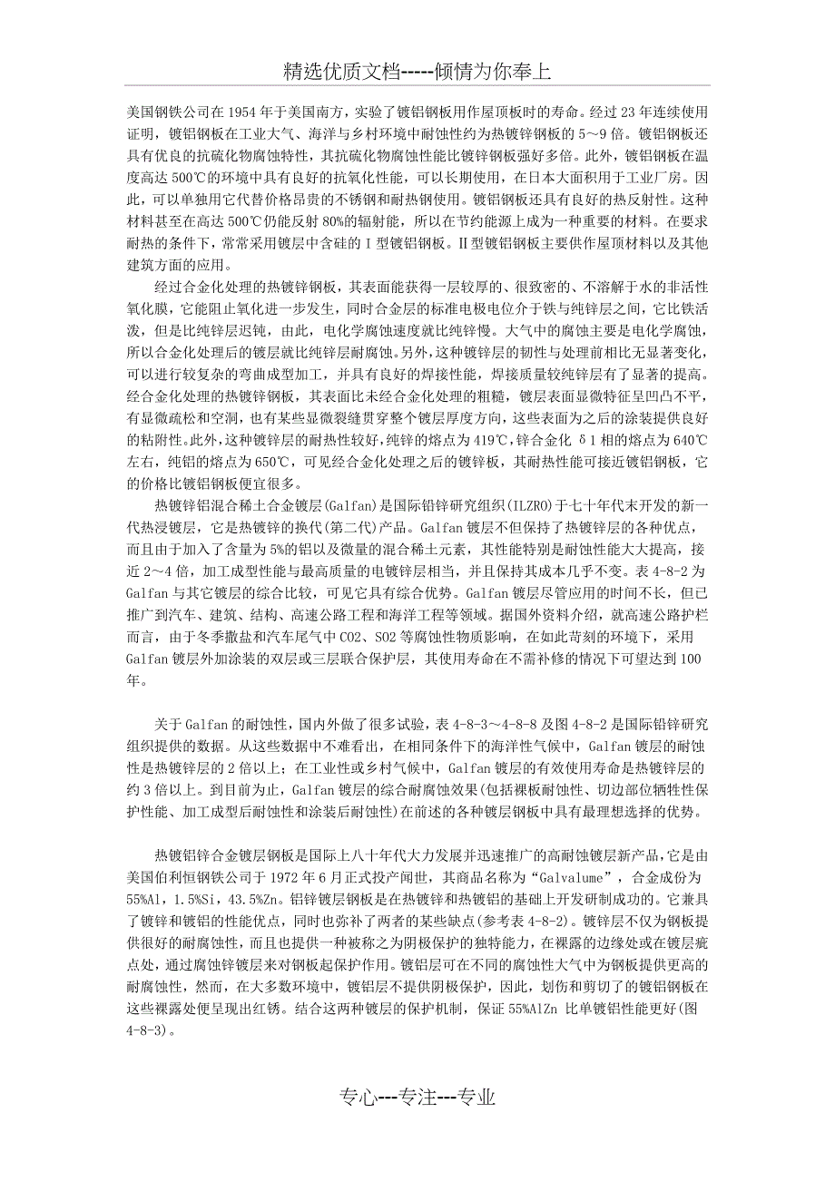 彩涂质量标准以及专业知识_第3页