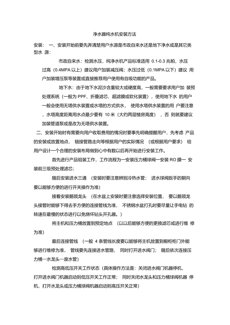 净水机安装方法_第1页