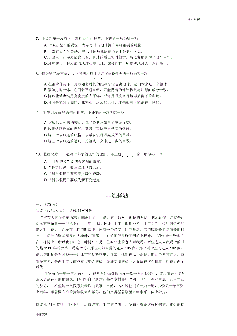 成人高等学校招生全国统一考试语文.doc_第3页