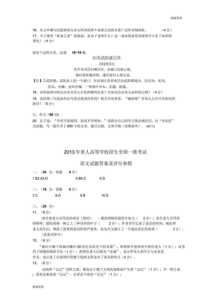 成人高等学校招生全国统一考试语文.doc_第5页