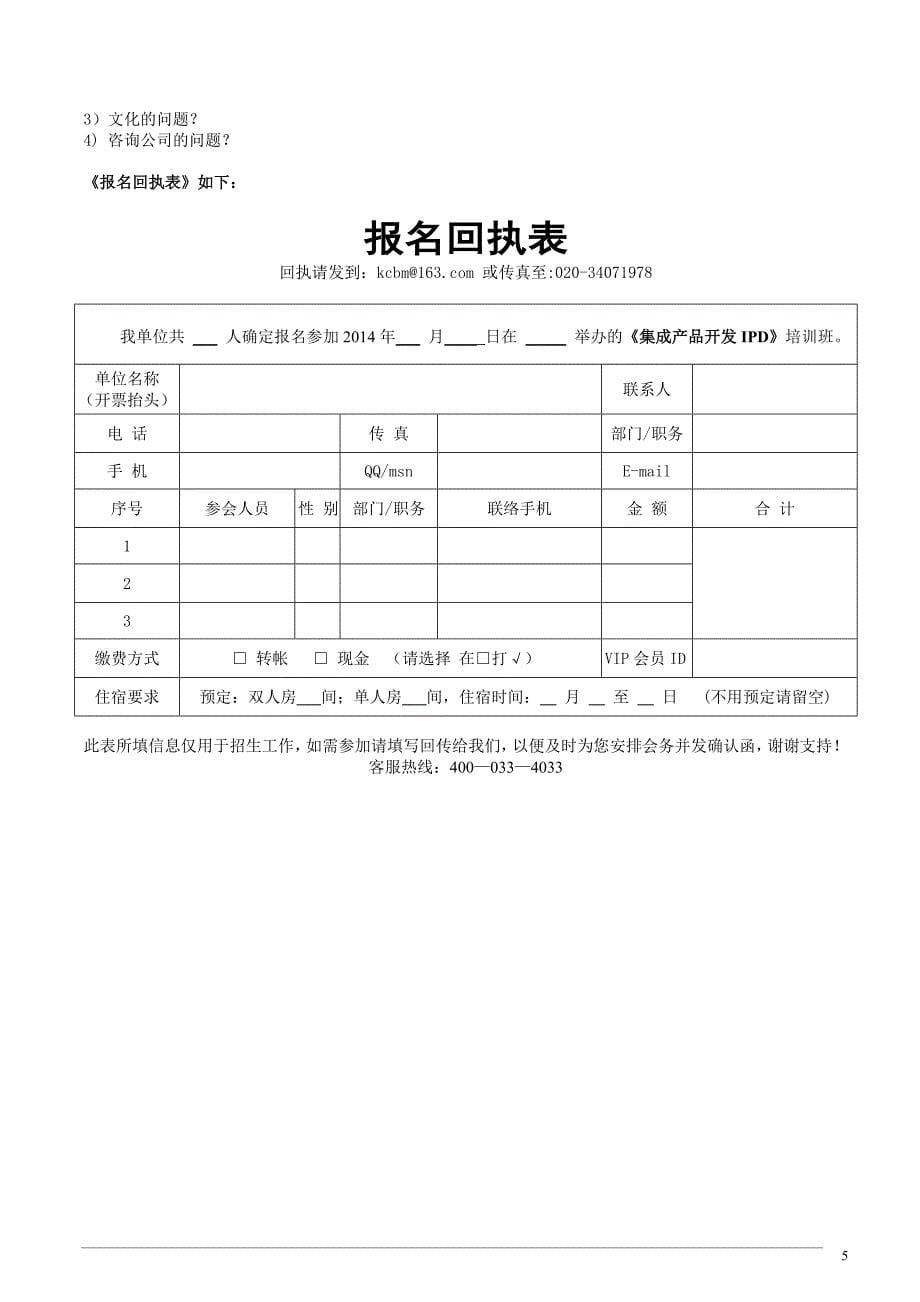 精品资料（2021-2022年收藏）集成产品开发IPDJohnson_第5页