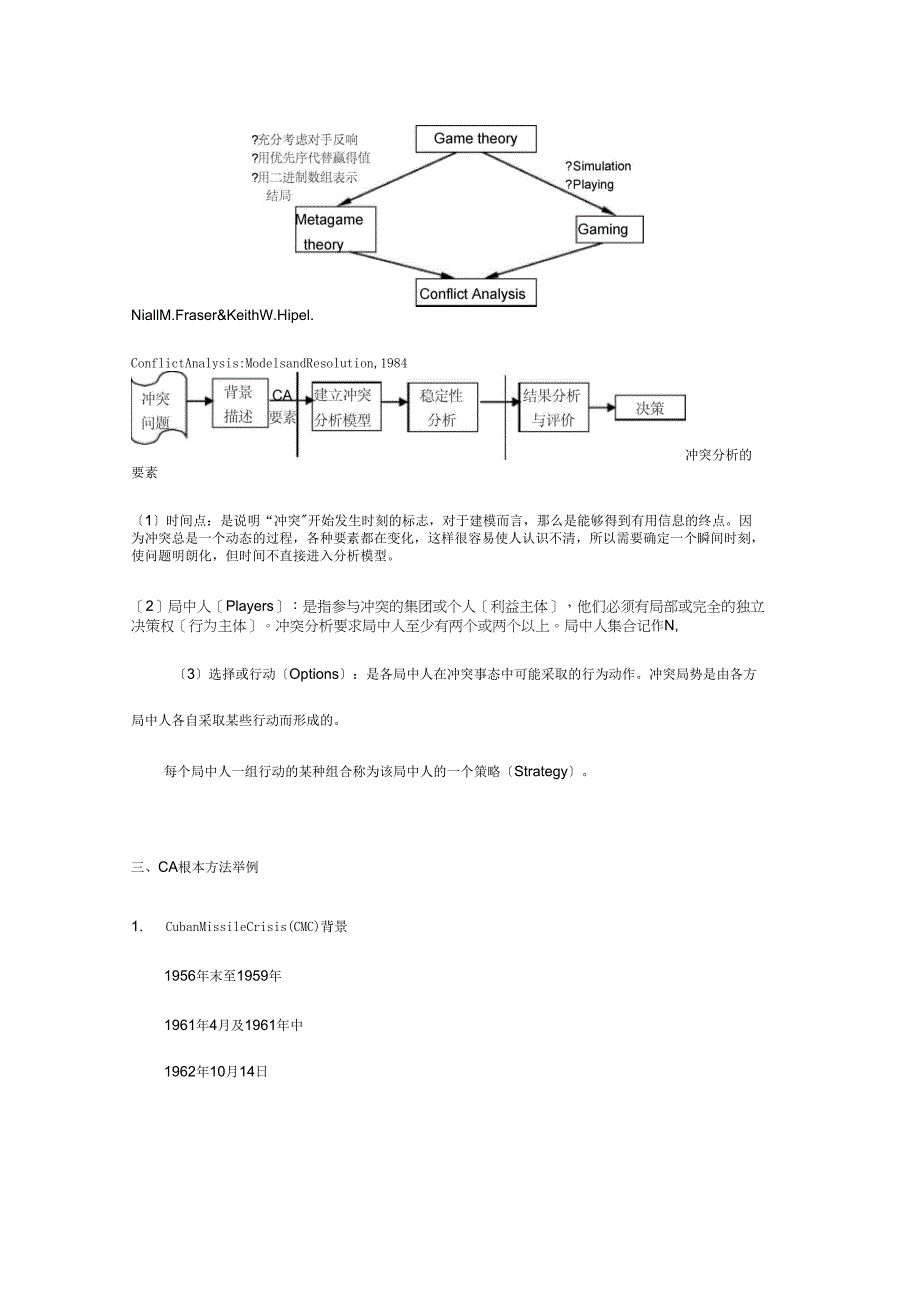 管理决策分析知识讲解_第3页