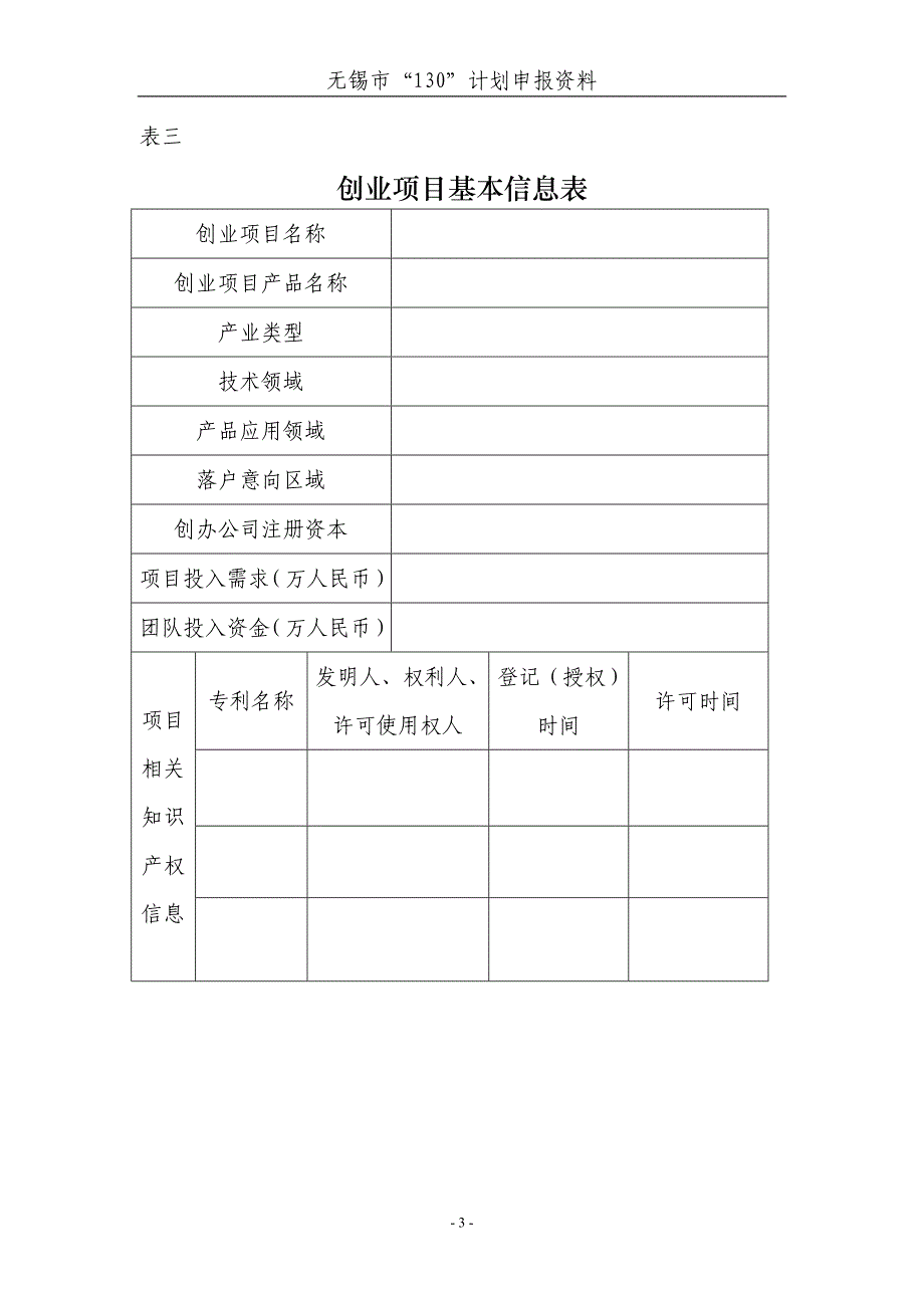 《计划申报资料》word版_第3页