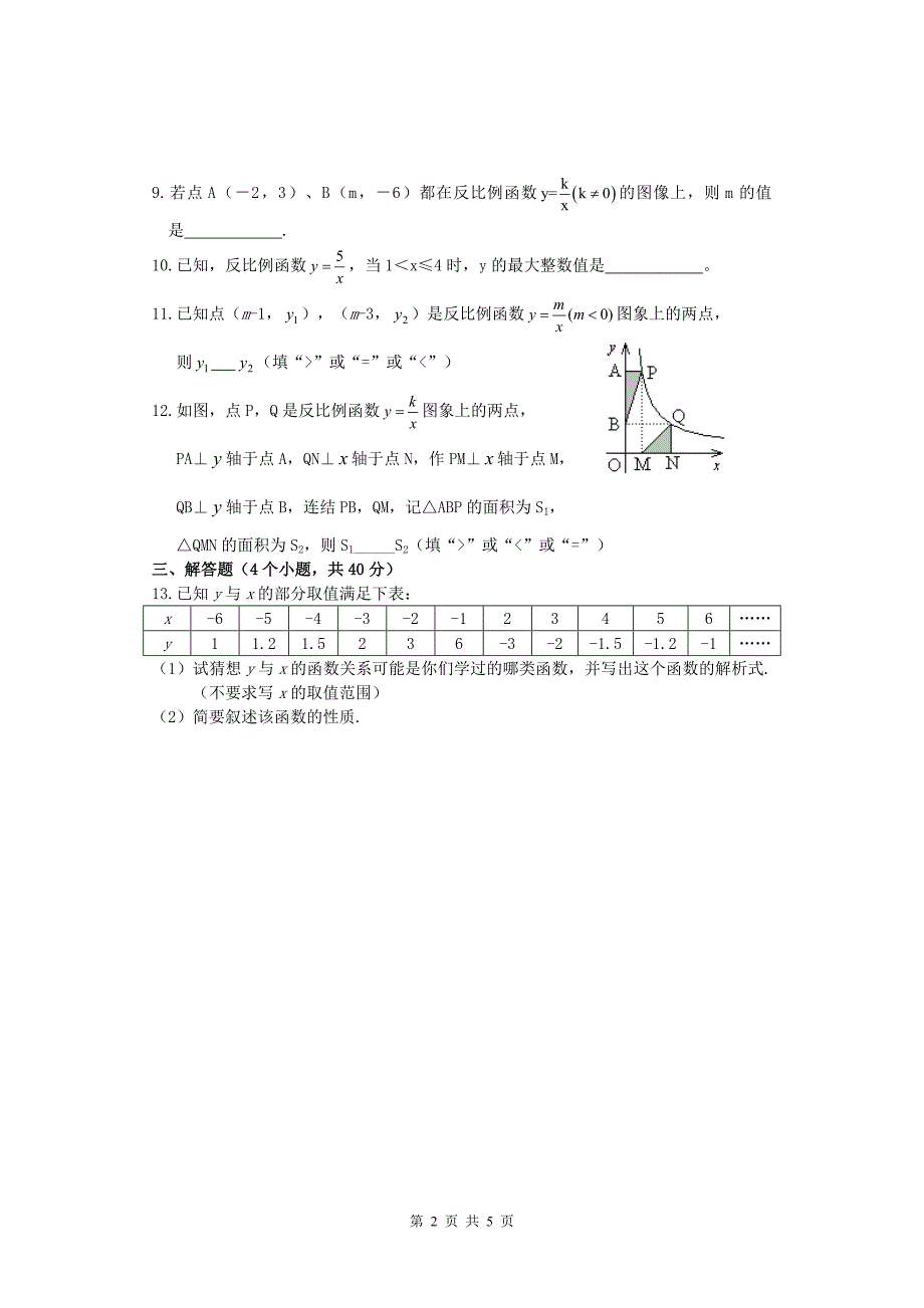 北师版九年级上册第6章反比例函数练习题_第2页