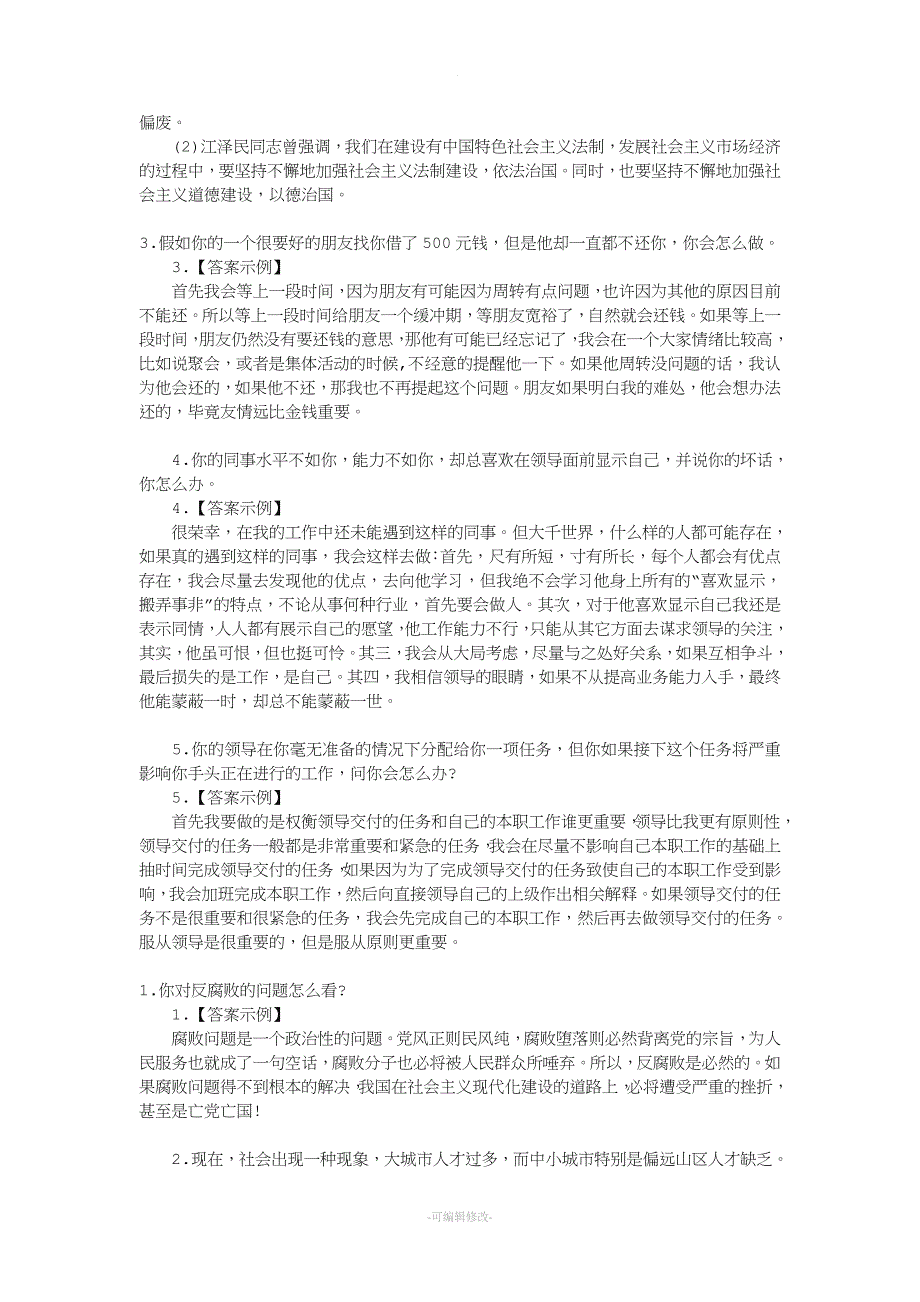 历年事业单位面试真题及答案示例.doc_第2页